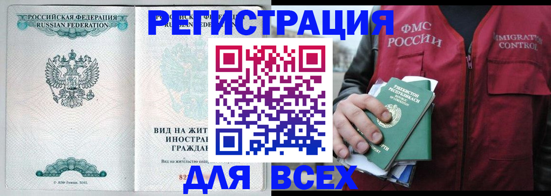 прописка штамп в Ялуторовске