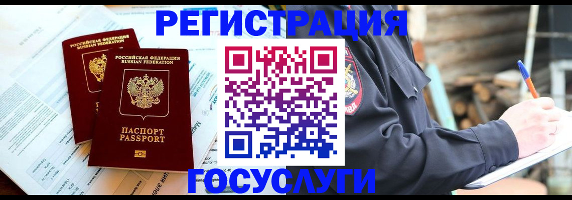 временная регистрация купить в Ялуторовске