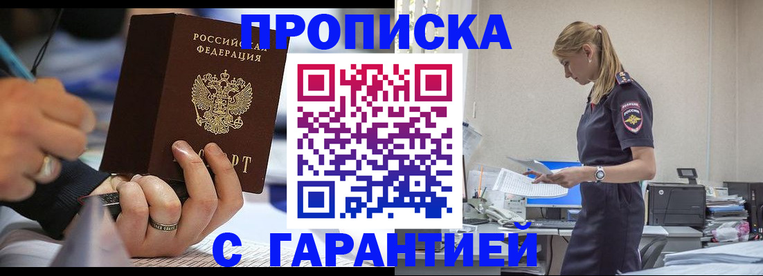прописка штамп в Ялуторовске
