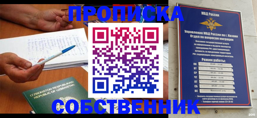 прописка законно в Ялуторовске