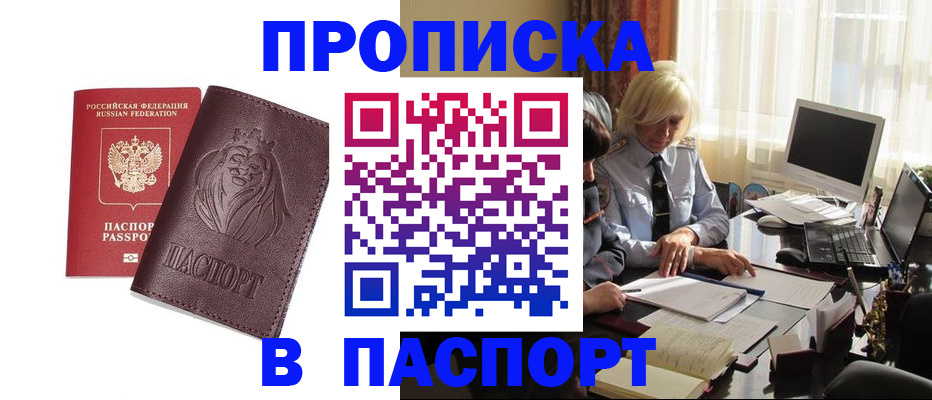 прописка в квартире в Ялуторовске